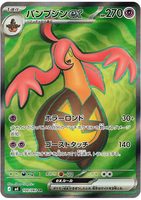 Pokemon Gourgeist ex SR Ninja Spinner M4 100/083 Japanese Single Card