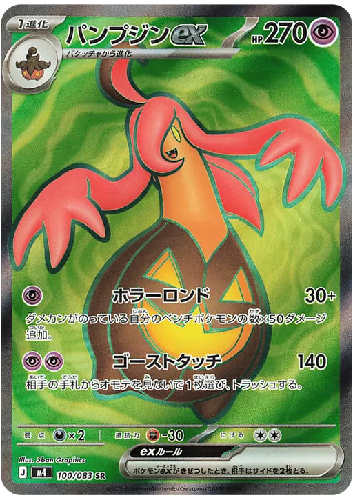 Pokemon Gourgeist ex SR Ninja Spinner M4 100/083 Japanese Single Card