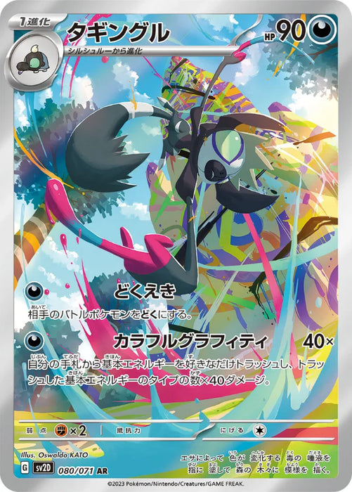 Pokemon Grafaiai AR Clay Burst sv2D 080/071 Japanese Single Card