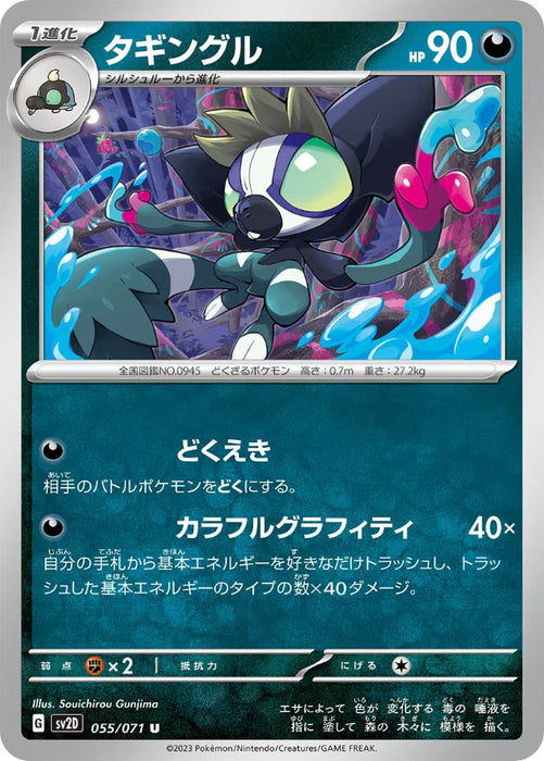 Pokemon Grafaiai Non Holo Clay Burst sv2D 055/071 Japanese Single Card
