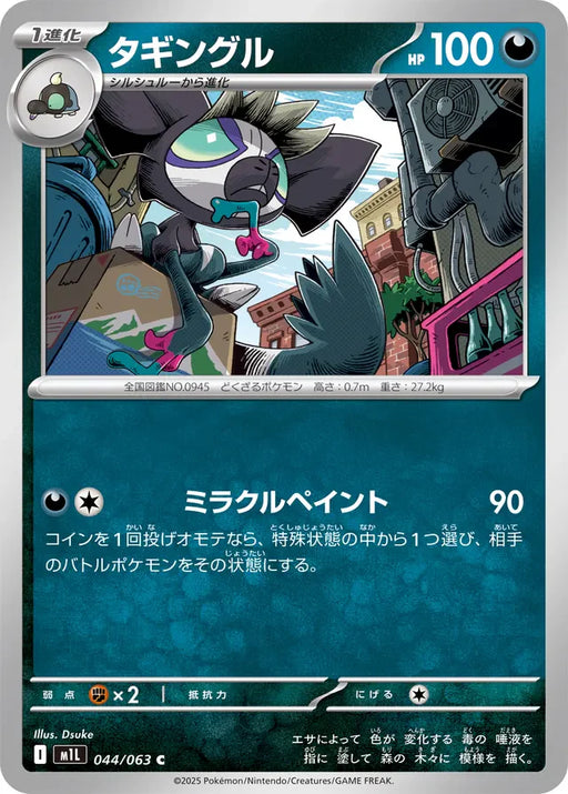 Pokemon Grafaiai Non Holo Mega Brave M1L 044/063 Japanese Single Card