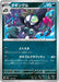 Pokemon Grafaiai Non Holo Shiny Treasure ex High Class sv4a 128/190 Japanese Single Card