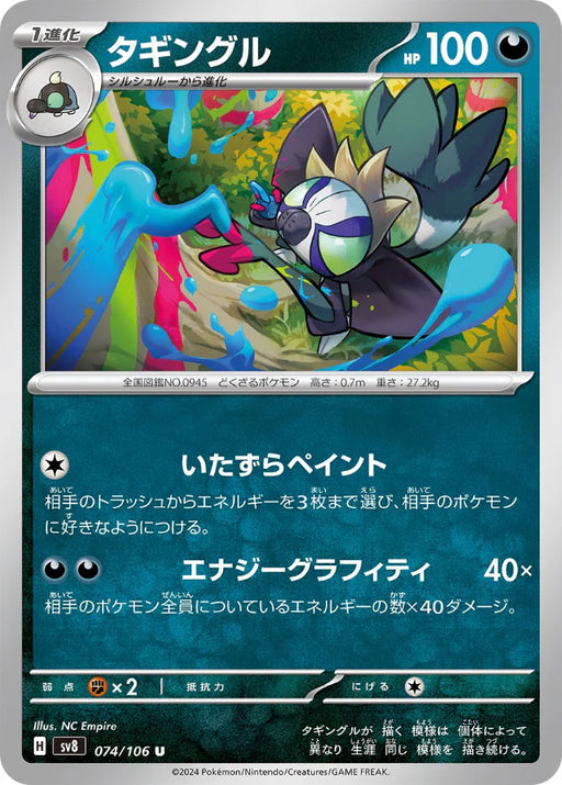 Pokemon Grafaiai Non Holo Super Electric Breaker sv8 074/106 Japanese Single Card