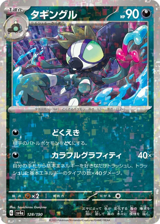 Pokemon Grafaiai Reverse Holo Shiny Treasure ex High Class sv4a 128/190 Japanese Single Card