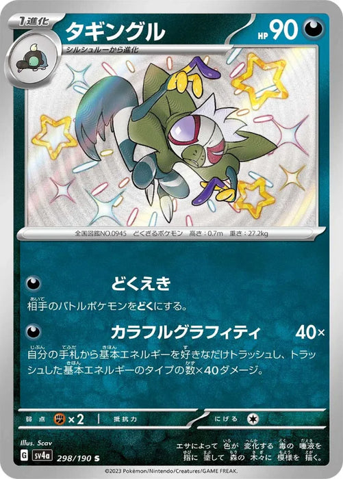 Pokemon Grafaiai S Shiny Treasure ex High Class sv4a 298/190 Japanese Single Card