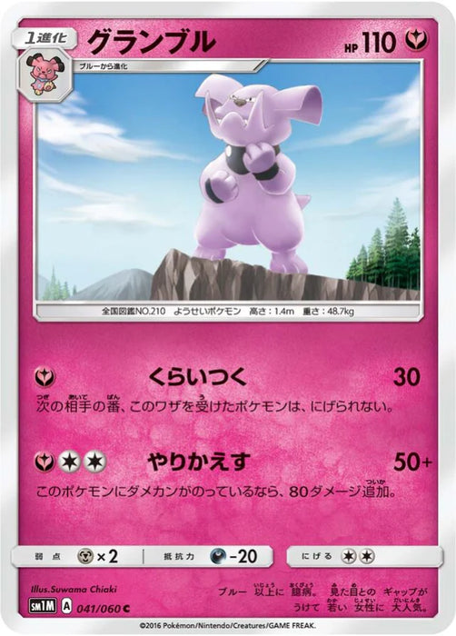 Pokemon Granbull Non Holo Collection Moon sm1m 041/060 Japanese Single Card