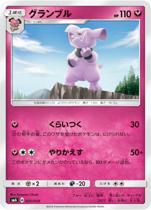 Pokemon Granbull Non Holo Decidueye Gx Incineroar Gx And Primarina Gx Starter Sets smA 031/059 Japanese Single Card