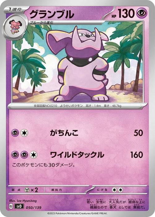 Pokemon Granbull Non Holo Ex Starter Decks svD 050/139 Japanese Single Card