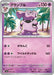 Pokemon Granbull Non Holo Ex Starter Decks svD 050/139 Japanese Single Card