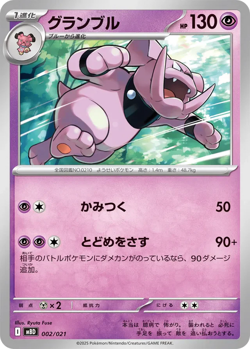 Pokemon Granbull Non Holo Mega Diancie ex Starter Set MBD 002/021 Japanese Single Card