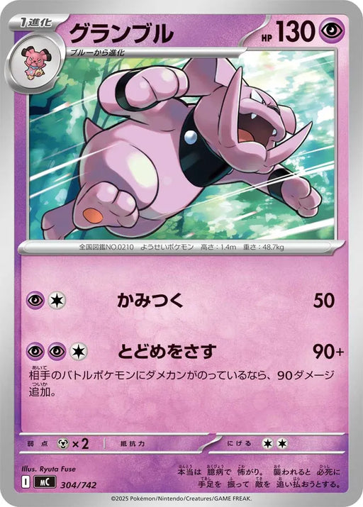 Pokemon Granbull Non Holo Mega Evolution Start Deck 100 MC 304/742 Japanese Single Card