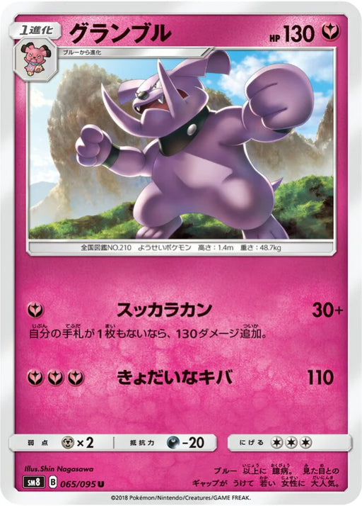 Pokemon Granbull Non Holo Super Burst Impact sm8 065/095 Japanese Single Card