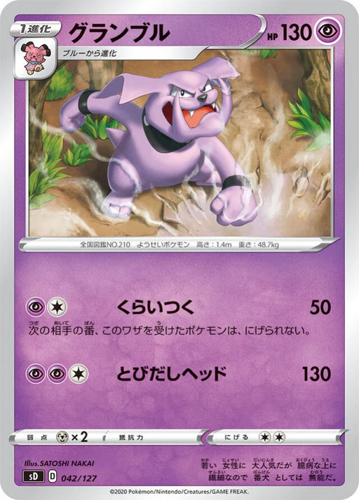 Pokemon Granbull Non Holo V Starter Decks sD 042/127 Japanese Single Card