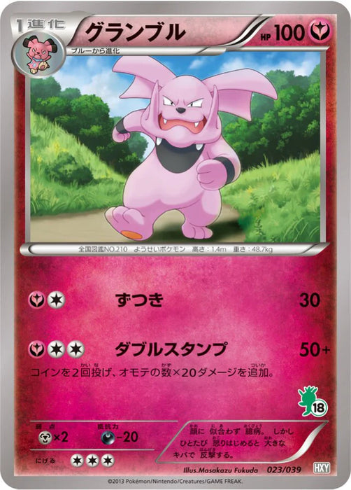 Pokemon Granbull Non Holo XY Beginning Set HXY 023/039 Japanese Single Card