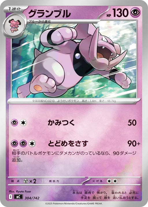 Pokemon Granbull Reverse Holo Mega Evolution Start Deck 100 MC 304/742 Japanese Single Card