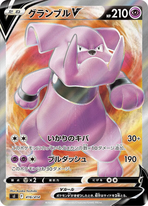 Pokemon Granbull V SR Start Deck sI 416/414 Japanese Single Card