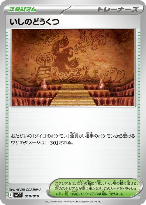 Pokemon Granite Cave Non Holo Steven's Beldum And Metagross Ex Starter Set Ex svOD 018/018 Japanese Single Card