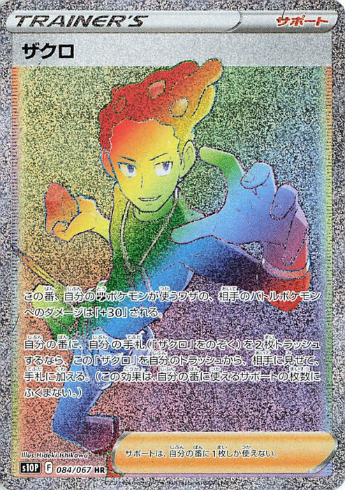 Pokemon Grant HR Space Juggler S10P 084/067 Japanese Single Card