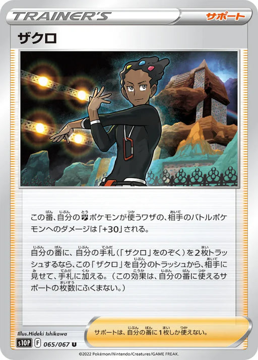 Pokemon Grant Non Holo Space Juggler S10P 065/067 Japanese Single Card