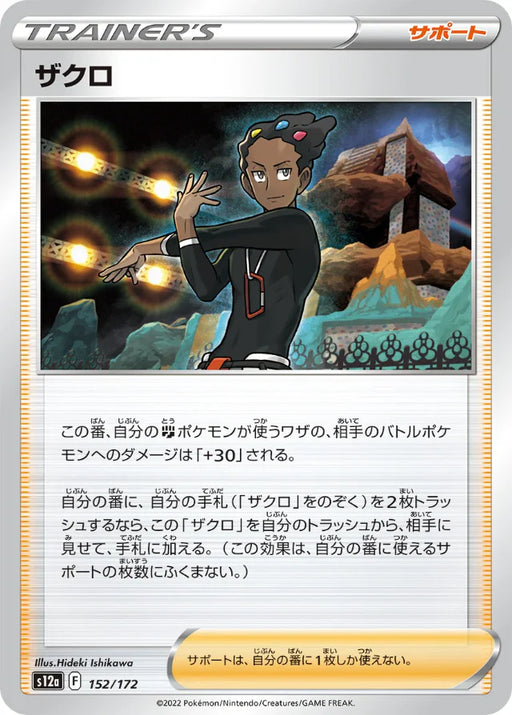 Pokemon Grant Non Holo VSTAR Universe High Class s12a 152/172 Japanese Single Card