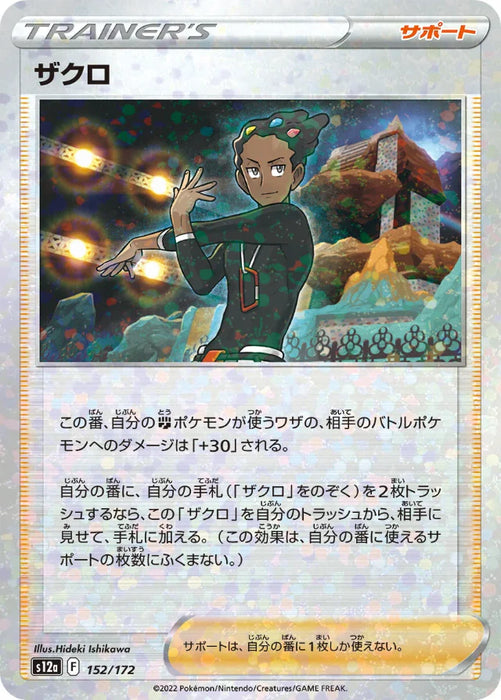 Pokemon Grant Reverse Holo VSTAR Universe High Class s12a 152/172 Japanese Single Card