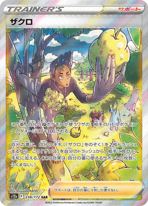 Pokemon Grant SAR VSTAR Universe High Class s12a 238/172 Japanese Single Card