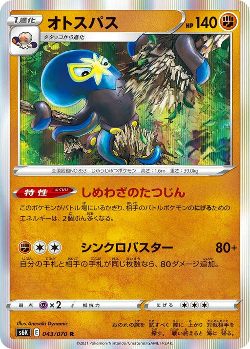 Pokemon Grapploct Holo Jet Black Poltergeist s6K 043/070 Japanese Single Card