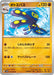 Pokemon Grapploct Non Holo Ancient Roar sv4K 036/066 Japanese Single Card