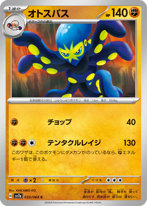 Pokemon Grapploct Non Holo Paradise Dragona sv7a 033/064 Japanese Single Card