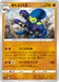 Pokemon Grapploct Non Holo Sword s1W 033/060 Japanese Single Card
