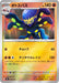 Pokemon Grapploct Reverse Holo Mega Evolution Start Deck 100 MC 413/742 Japanese Single Card