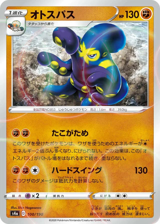 Pokemon Grapploct Reverse Holo Shiny Star V High Class s4a 100/190 Jap — Japan2UK