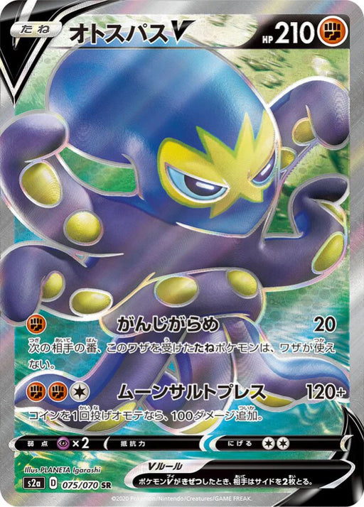Pokemon Grapploct V SR Explosive Flame Walker s2a 075/070 Japanese Single Card