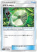 Pokemon Grass Memory Non Holo Ultra Shiny GX High Class sm8b 123/150 Japanese Single Card
