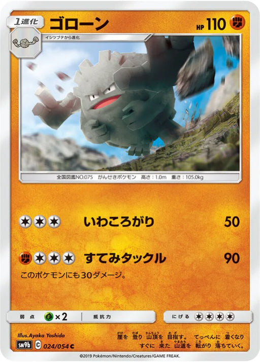 Pokemon Graveler Non Holo Full Metal Wall sm9b 024/054 Japanese Single Card
