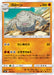Pokemon Graveler Non Holo Trainer Battle Decks smK 009/031 Japanese Single Card