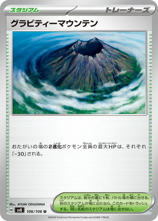Pokemon Gravity Mountain Non Holo Super Electric Breaker sv8 106/106 Japanese Single Card