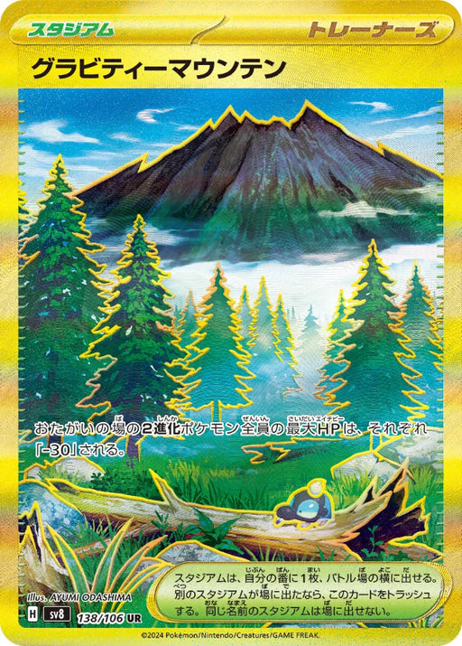 Pokemon Gravity Mountain UR Super Electric Breaker sv8 138/106 Japanese Single Card