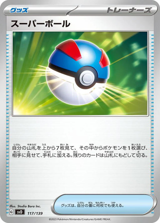 Pokemon Great Ball Non Holo Ex Starter Decks svD 117/139 Japanese Single Card