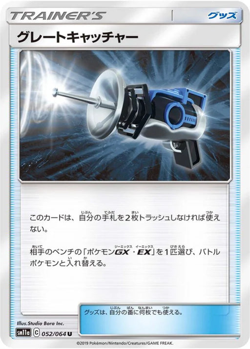Pokemon Great Catcher Non Holo Remix Bout sm11a 052/064 Japanese Single Card