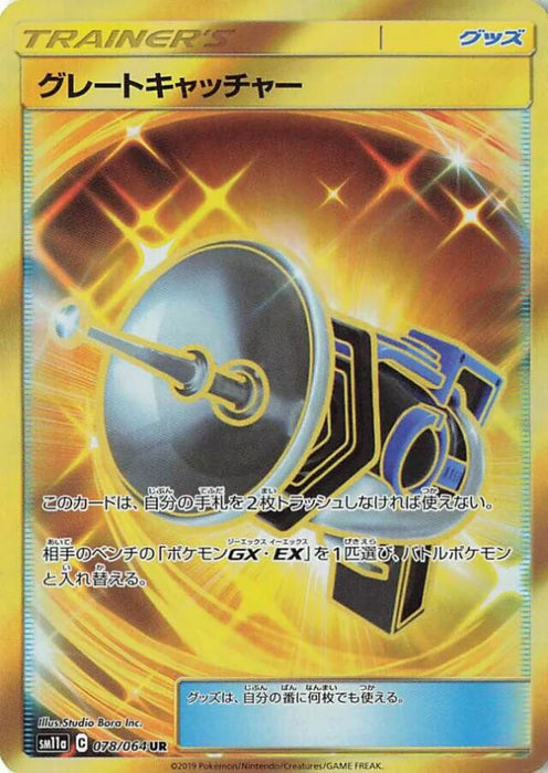 Pokemon Great Catcher UR Remix Bout sm11a 078/064 Japanese Single Card