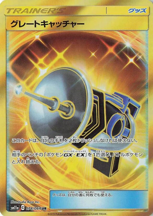 Pokemon Great Catcher UR Remix Bout sm11a 078/064 Japanese Single Card