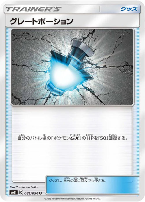 Pokemon Great Potion Non Holo Miracle Twins sm11 081/094 Japanese Single Card