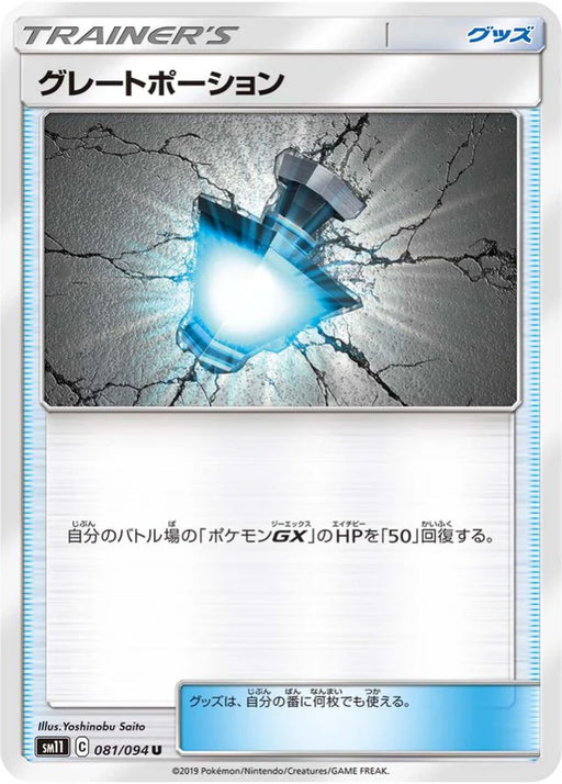 Pokemon Great Potion Non Holo Miracle Twins sm11 081/094 Japanese Single Card