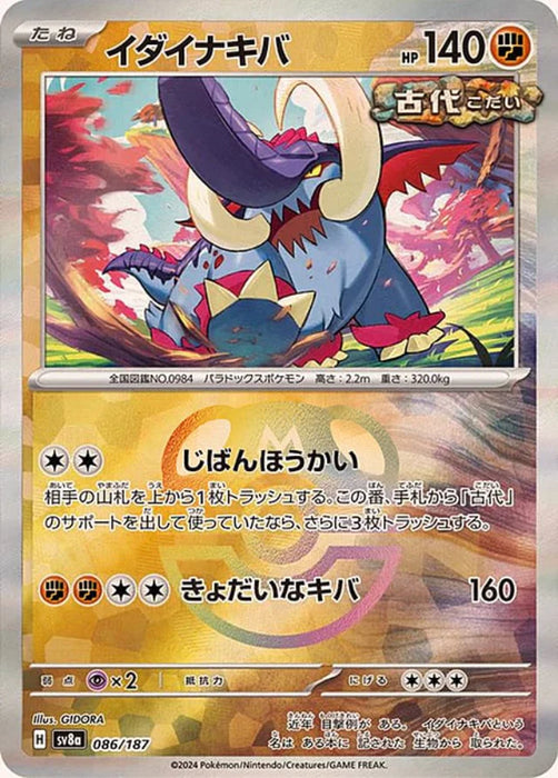 Pokemon Great Tusk Master Ball Eeveelutions Terastal Festival ex High Class sv8a 086/187 Japanese Single Card