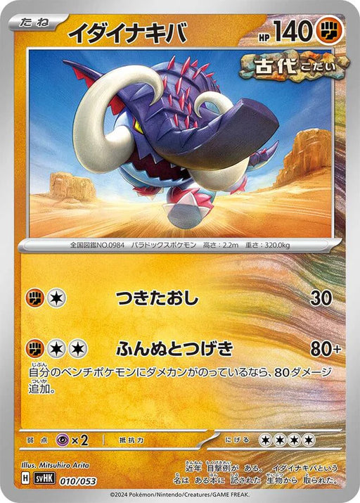 Pokemon Great Tusk Non Holo Ancient Koraidon Ex Starter Deck And Build Set svHK 010/053 Japanese Single Card