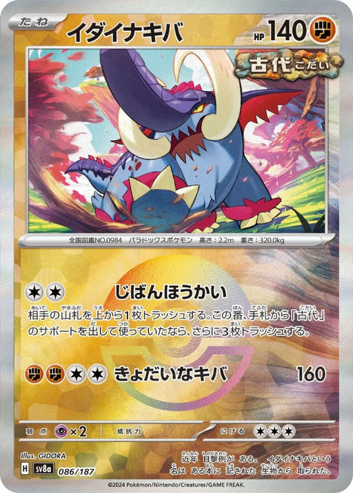 Pokemon Great Tusk Reverse Holo Eeveelutions Terastal Festival ex High Class sv8a 086/187 Japanese Single Card