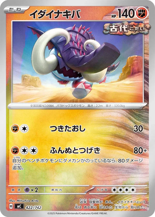 Pokemon Great Tusk Reverse Holo Mega Evolution Start Deck 100 MC 422/742 Japanese Single Card