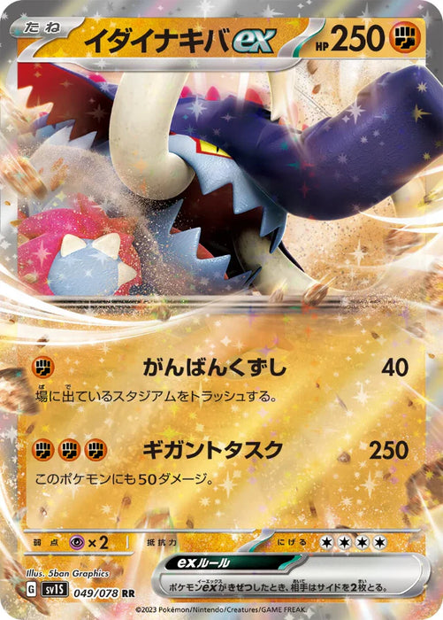 Pokemon Great Tusk ex RR Scarlet ex sv1S 049/078 Japanese Single Card