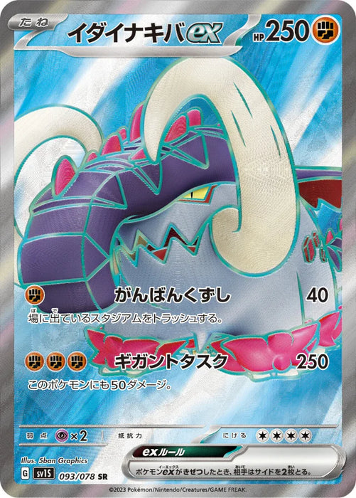 Pokemon Great Tusk ex SR Scarlet ex sv1S 093/078 Japanese Single Card